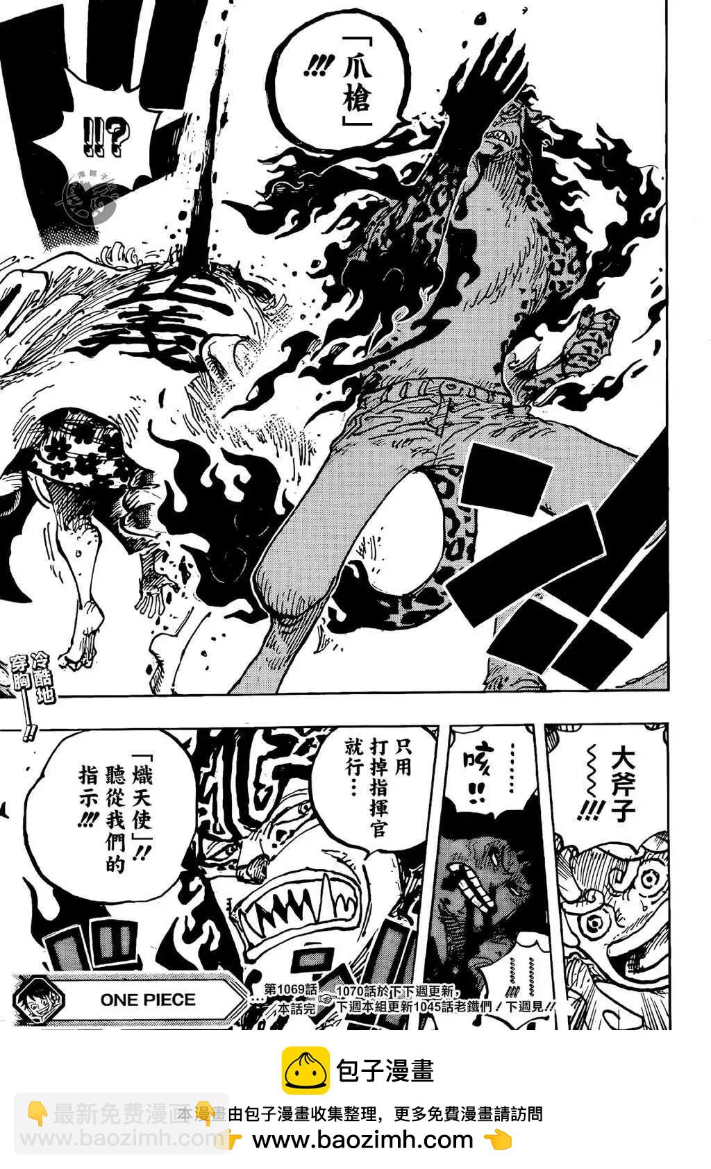 🍖ONE PIECE航海王 第1069话 第15页
