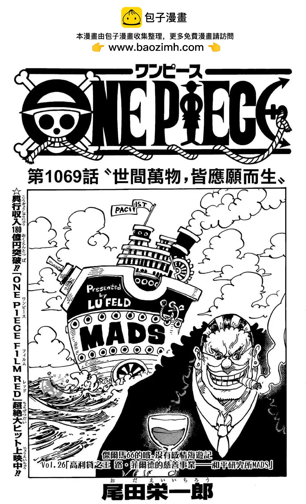 🍖ONE PIECE航海王 第1069话 第2页