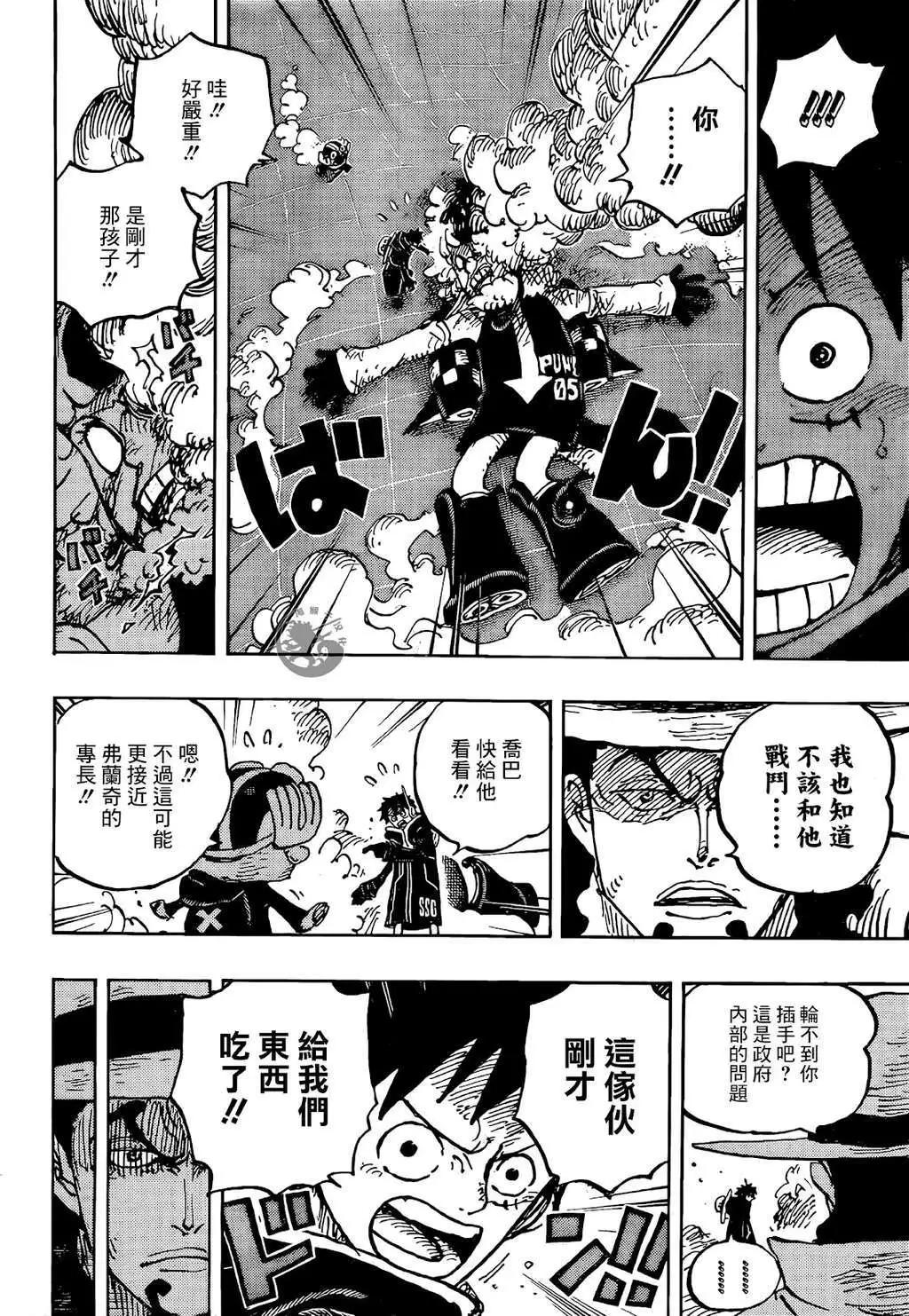 🍖ONE PIECE航海王 第1069话 第5页