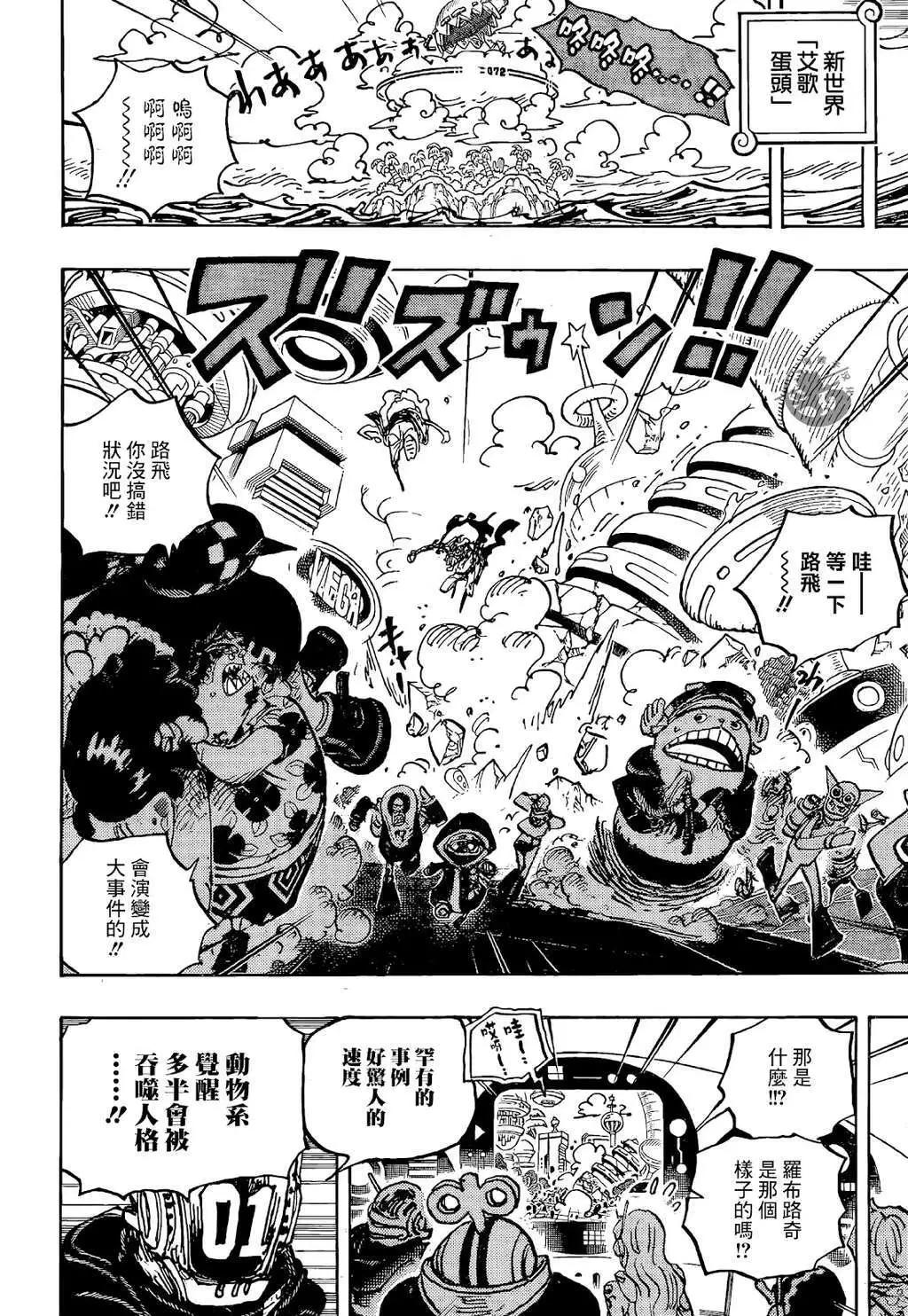 🍖ONE PIECE航海王 第1069话 第7页