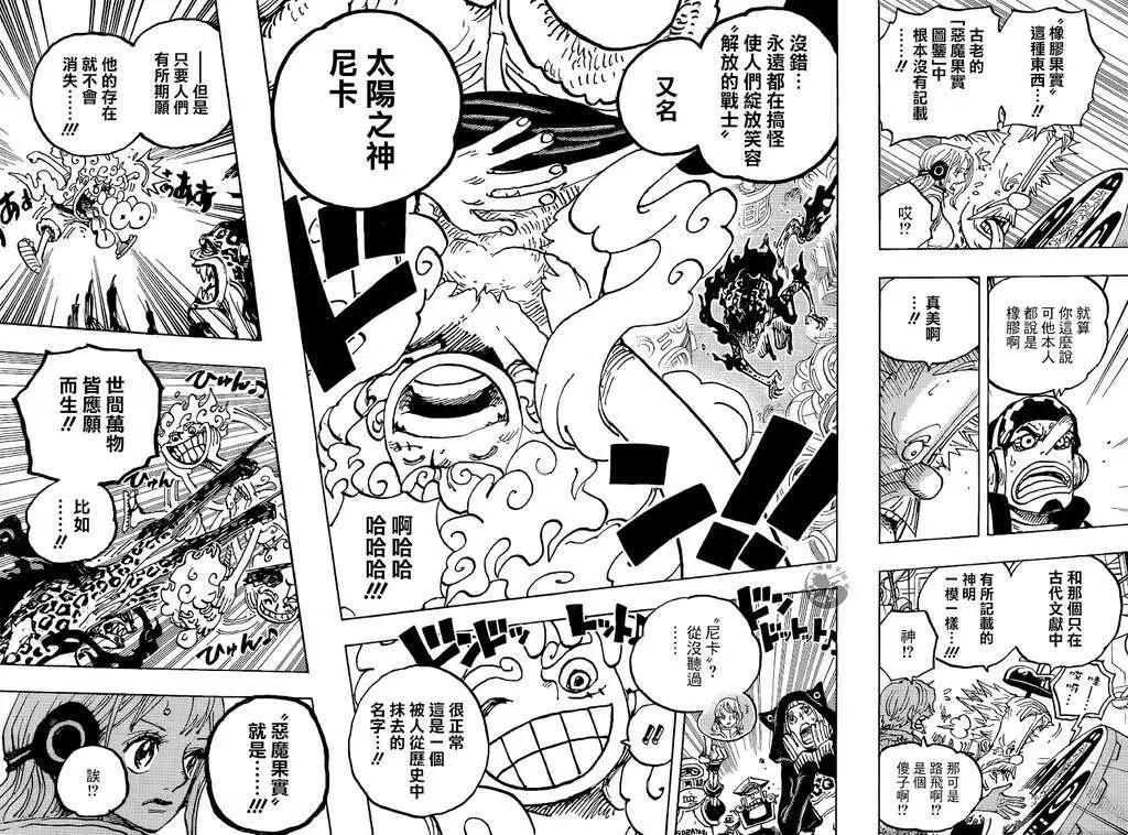 🍖ONE PIECE航海王 第1069话 第9页
