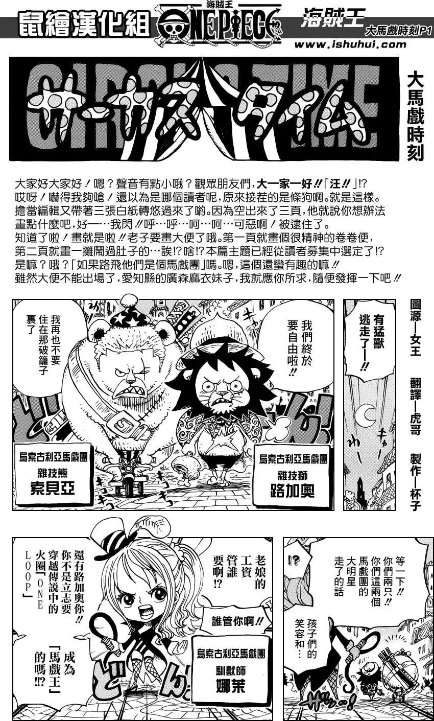 🍖ONE PIECE航海王 小剧场 第1页