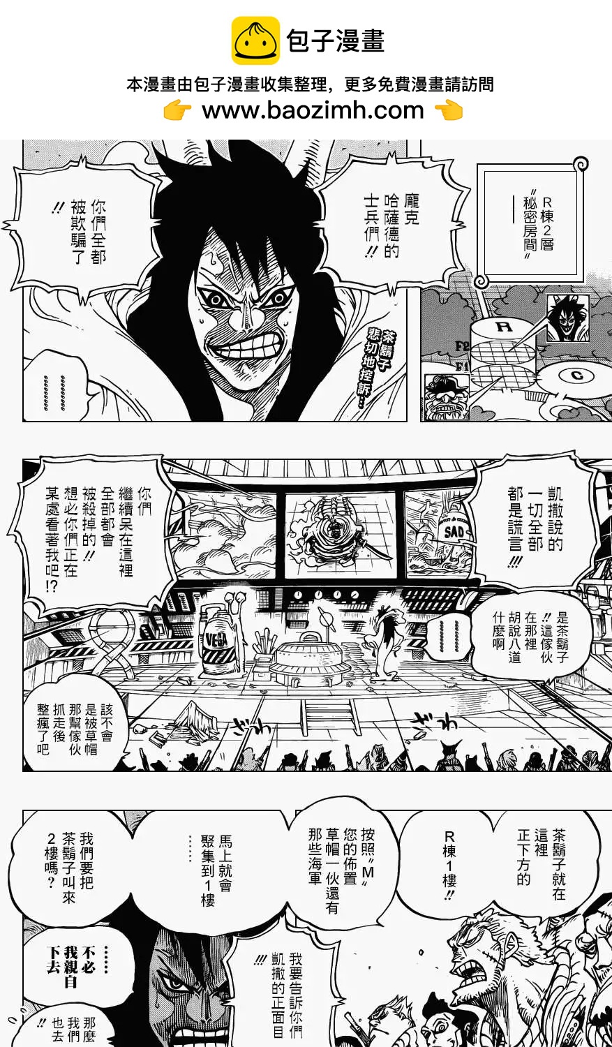 🍖ONE PIECE航海王 第689回 仿佛不存在的岛 第2页