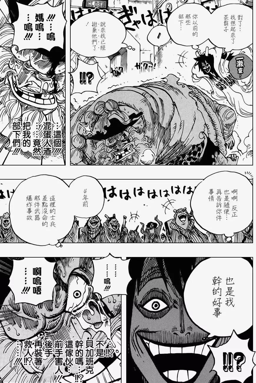 🍖ONE PIECE航海王 第689回 仿佛不存在的岛 第7页
