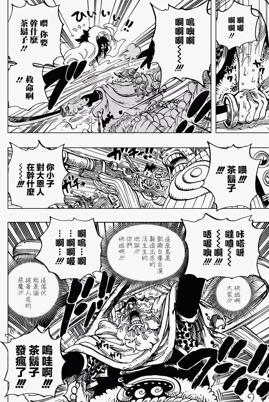 🍖ONE PIECE航海王 第689回 仿佛不存在的岛 第8页
