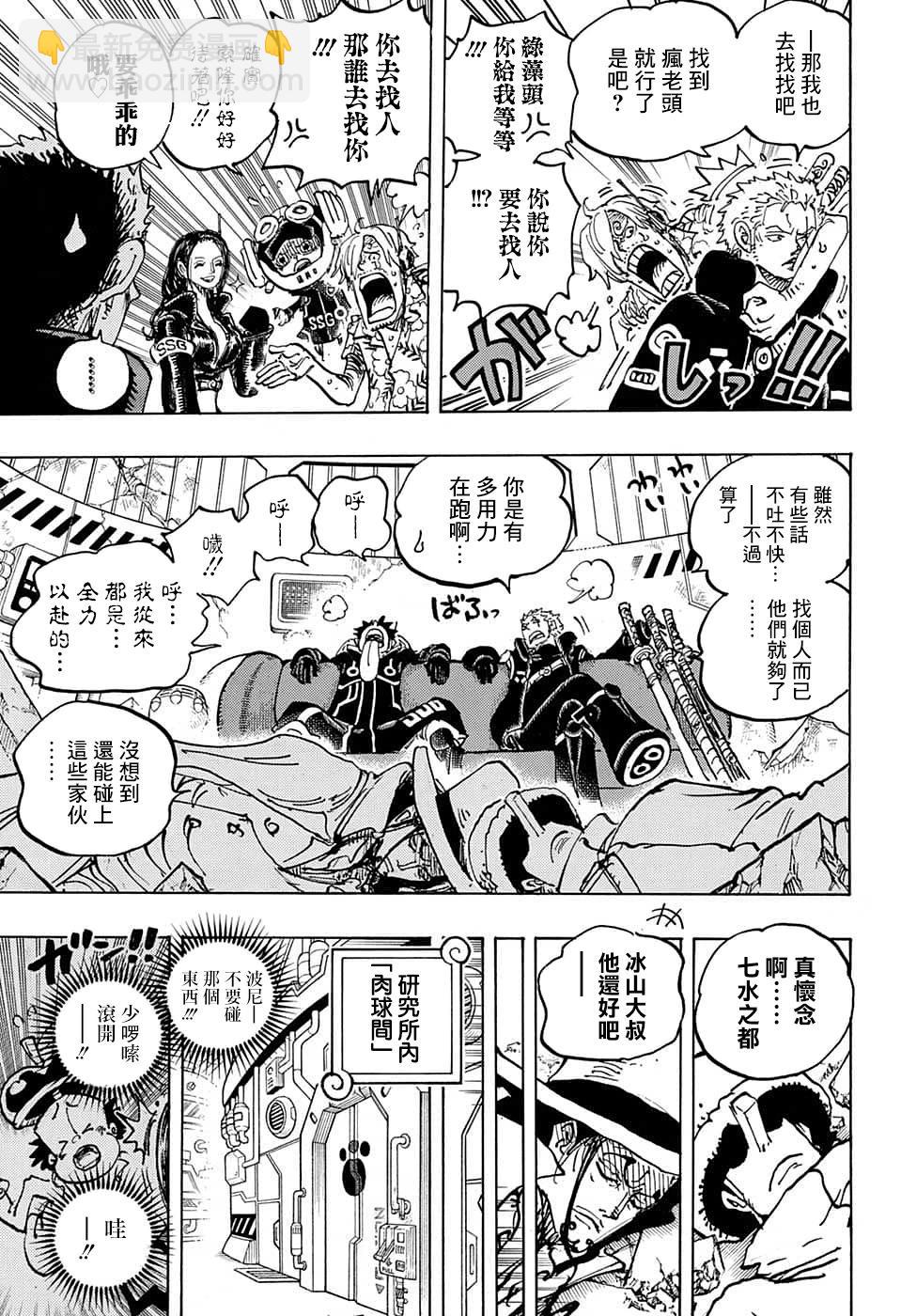 🍖ONE PIECE航海王 第1074话 第11页