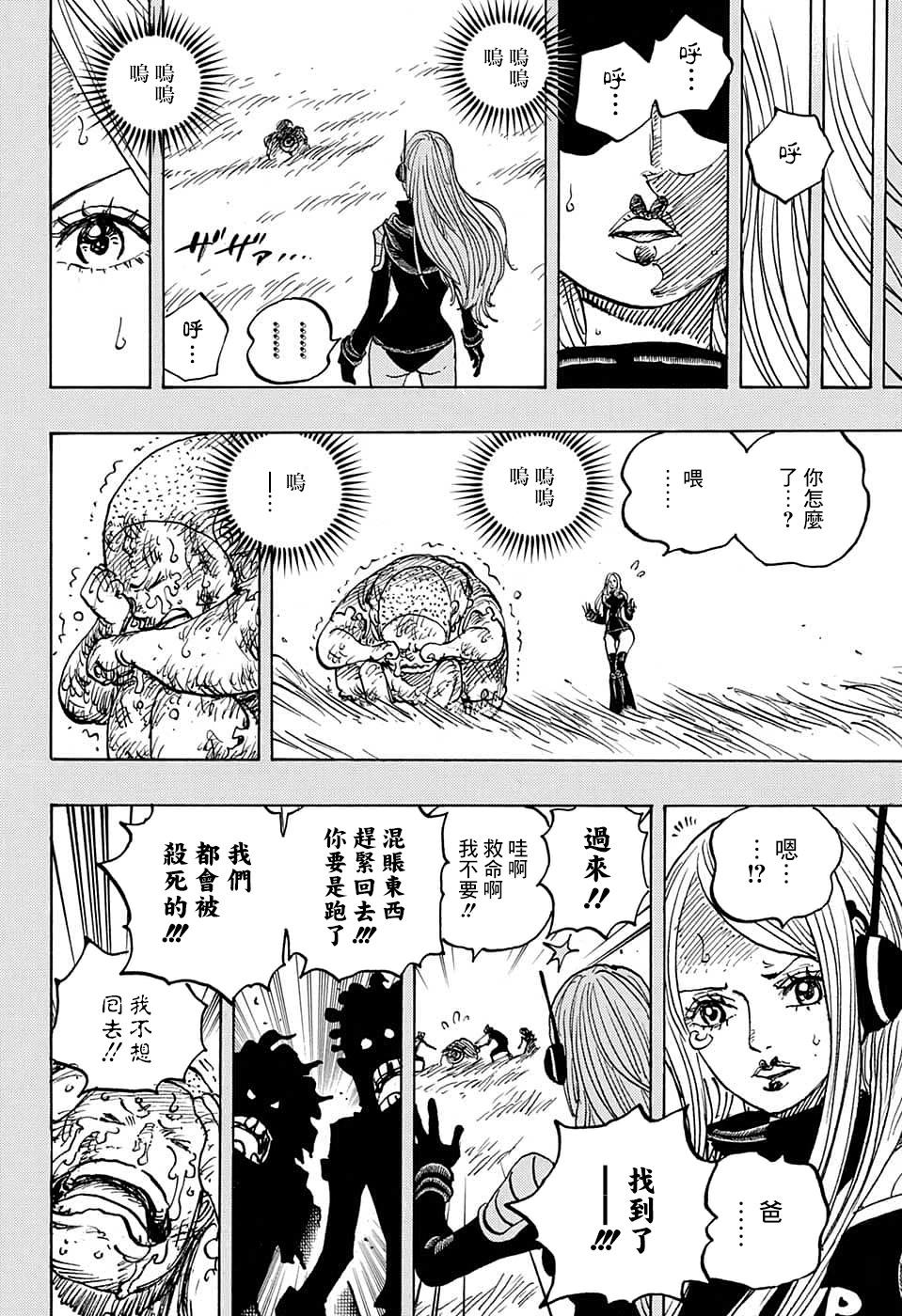 🍖ONE PIECE航海王 第1074话 第12页