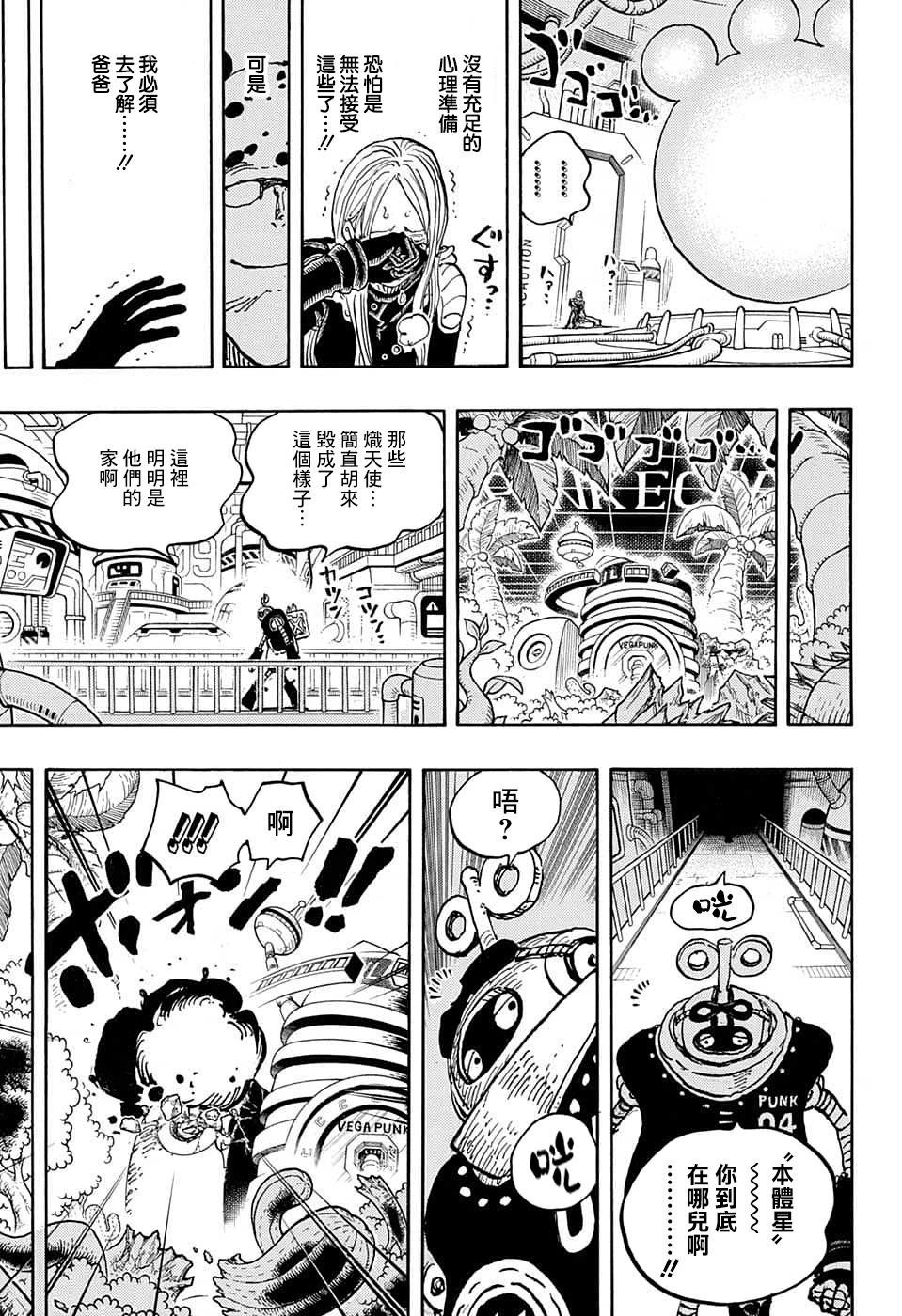 🍖ONE PIECE航海王 第1074话 第15页