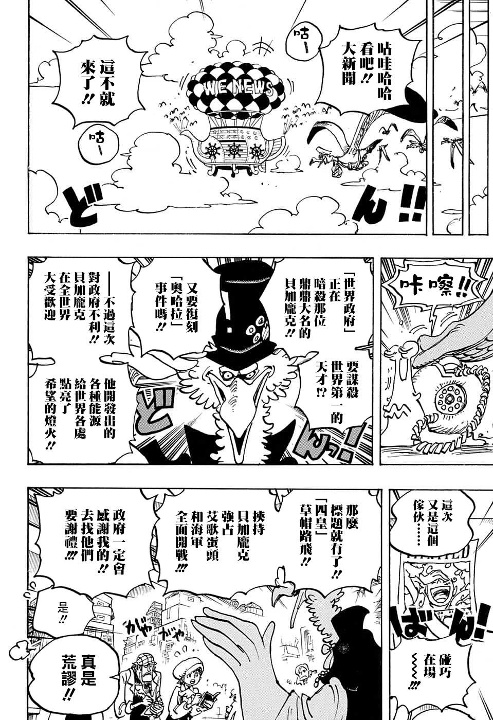 🍖ONE PIECE航海王 第1074话 第16页