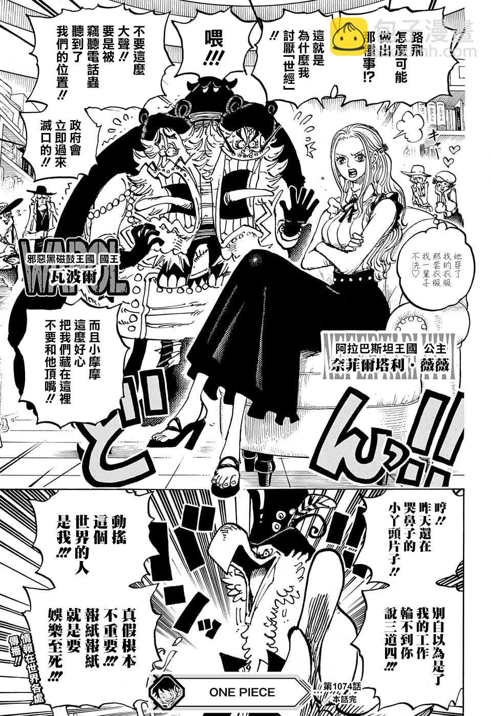 🍖ONE PIECE航海王 第1074话 第17页