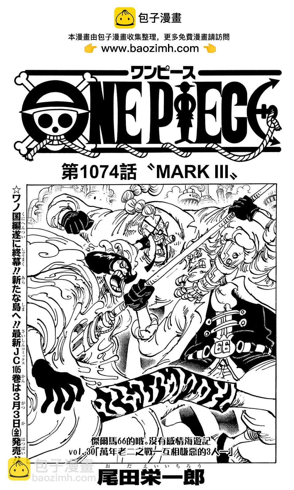 🍖ONE PIECE航海王 第1074话 第2页