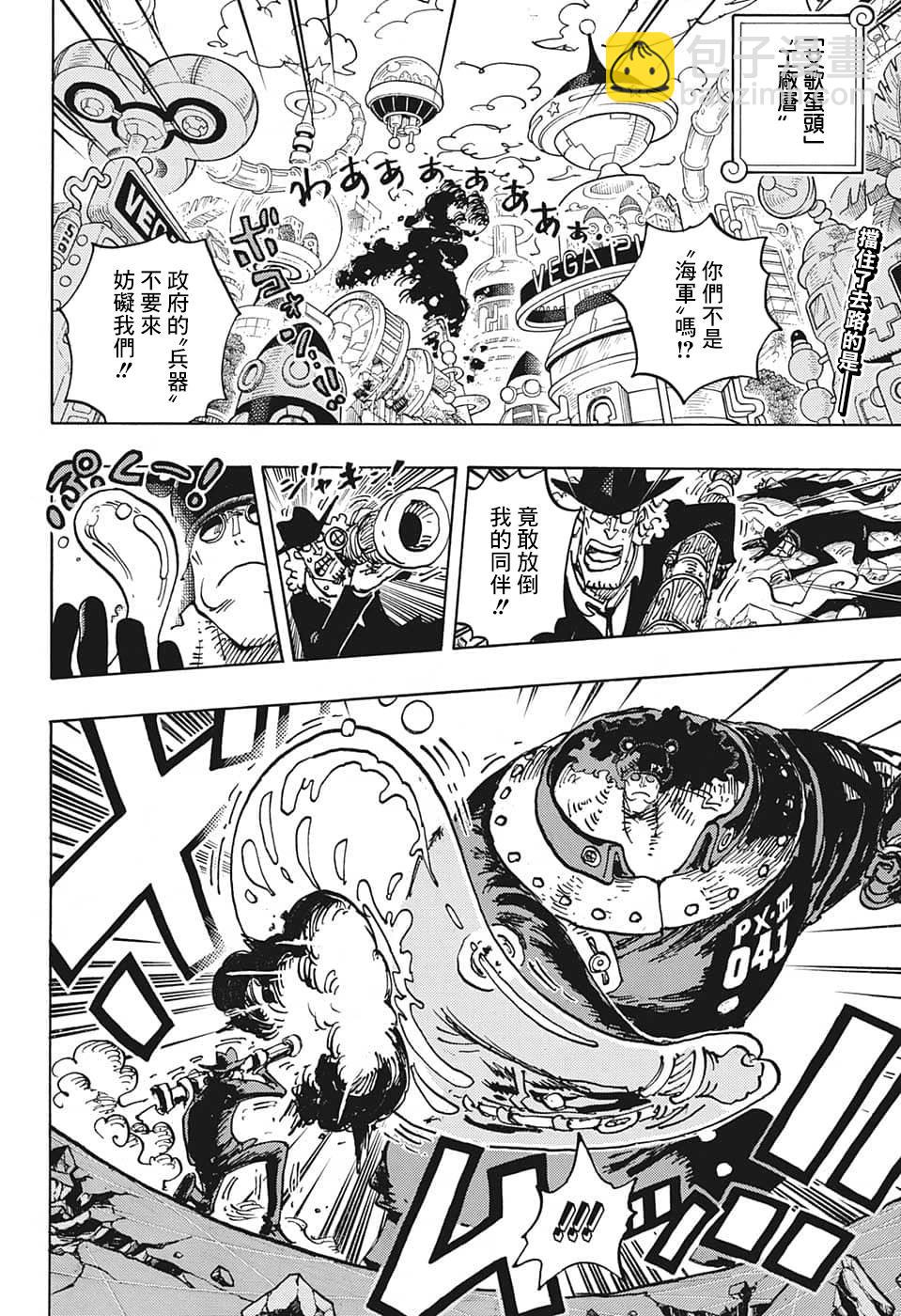 🍖ONE PIECE航海王 第1074话 第3页