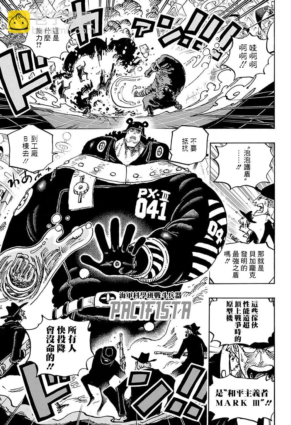 🍖ONE PIECE航海王 第1074话 第4页