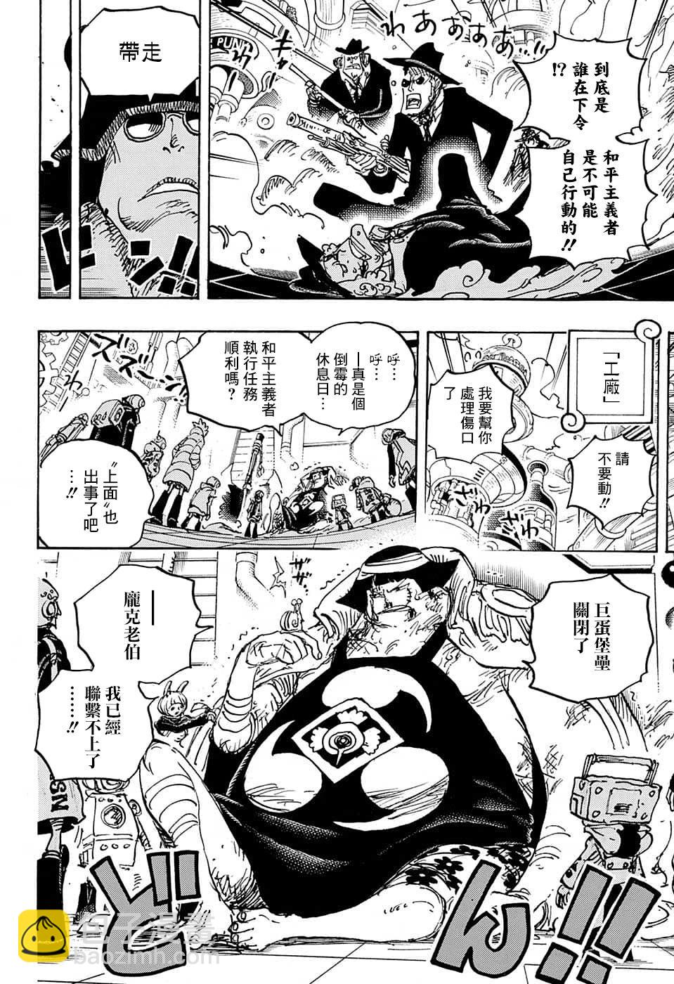 🍖ONE PIECE航海王 第1074话 第5页