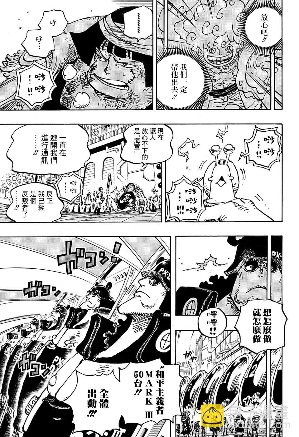 🍖ONE PIECE航海王 第1074话 第6页