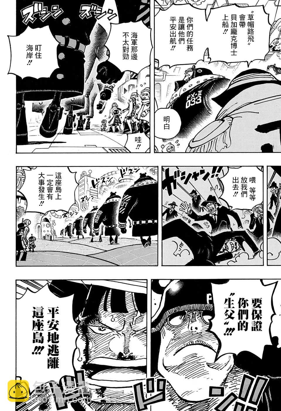 🍖ONE PIECE航海王 第1074话 第7页
