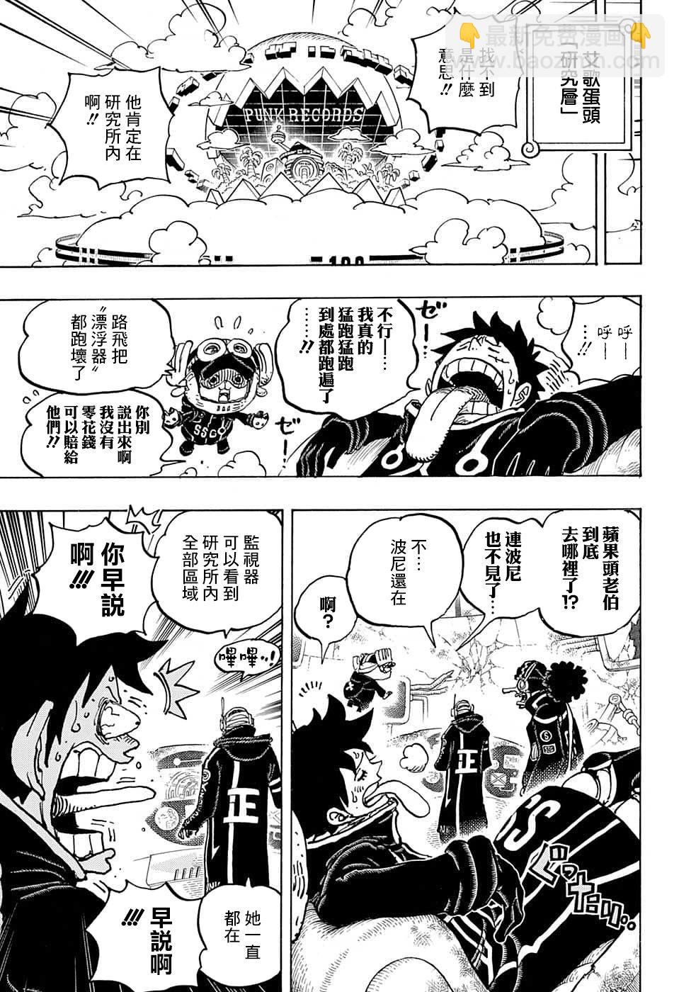 🍖ONE PIECE航海王 第1074话 第8页