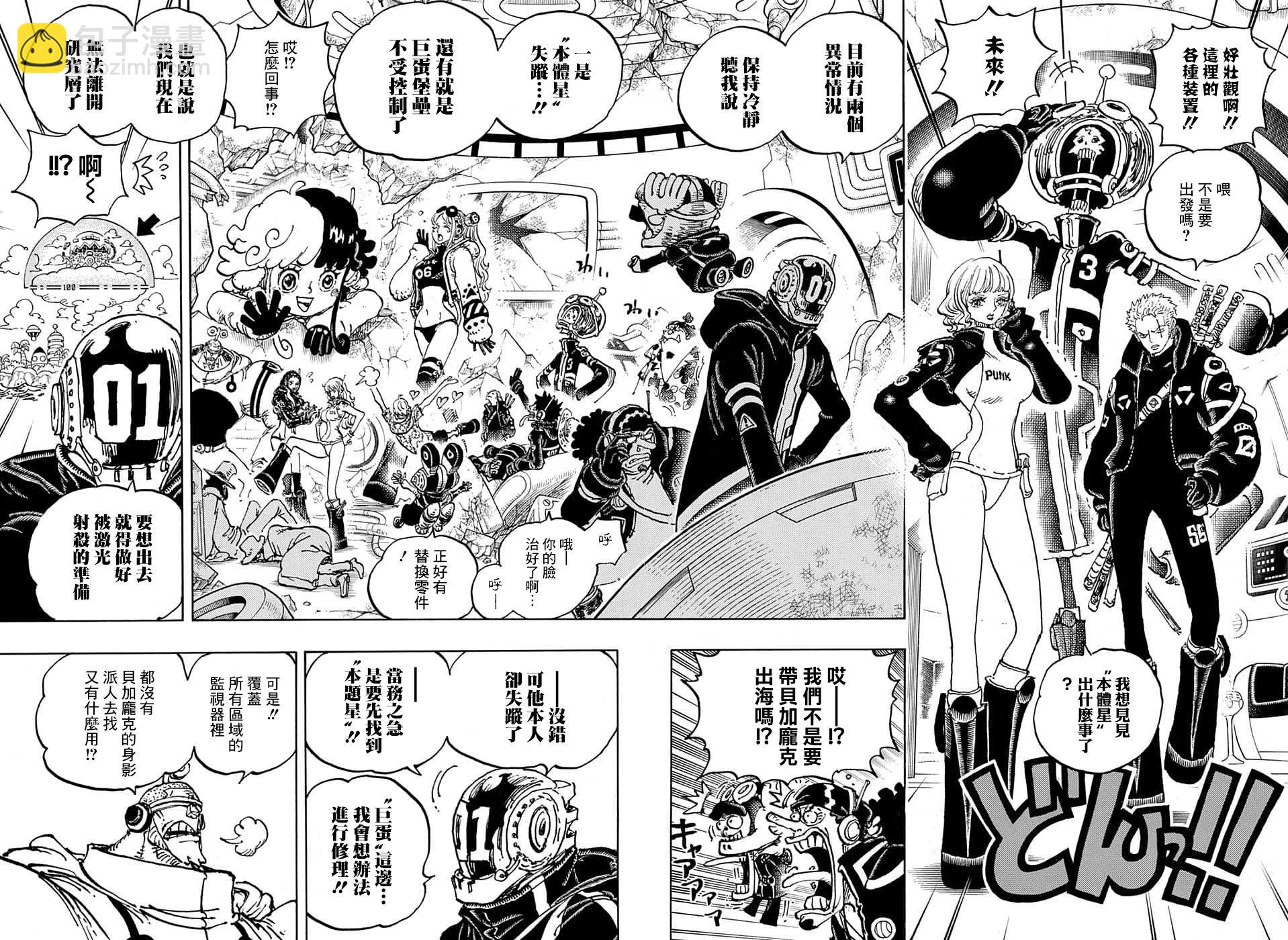 🍖ONE PIECE航海王 第1074话 第9页