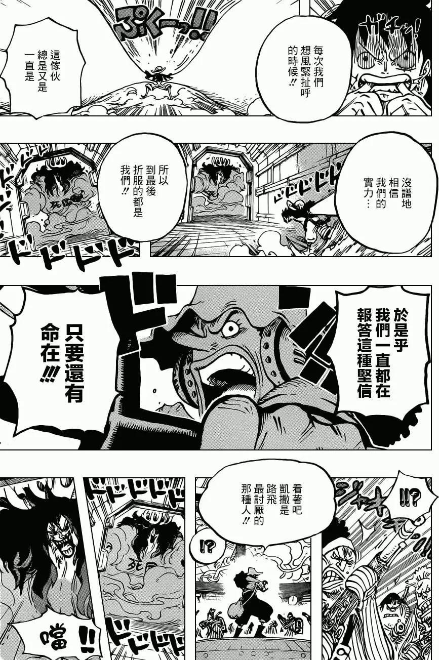 🍖ONE PIECE航海王 第691回 死亡国度的王 第14页