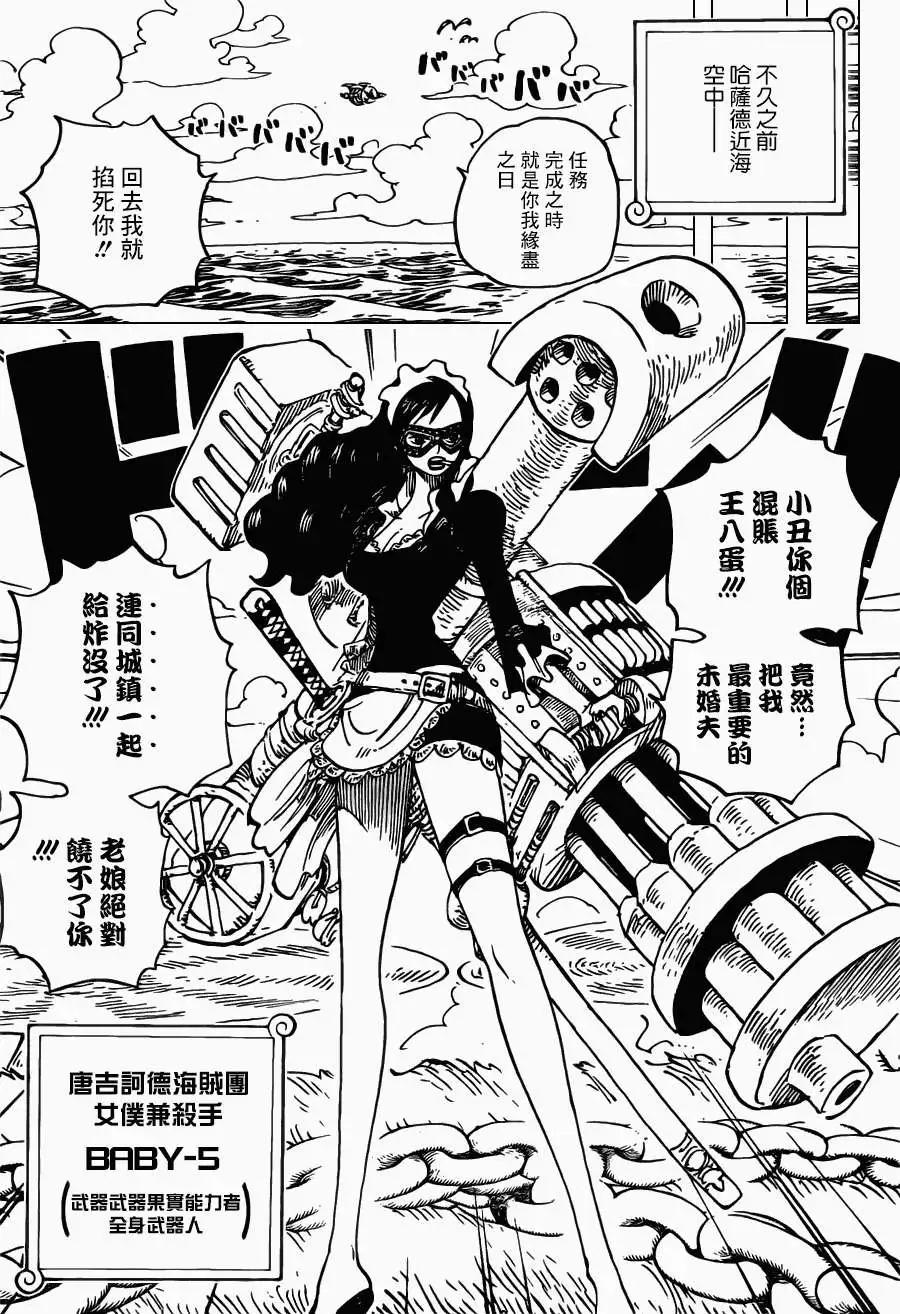 🍖ONE PIECE航海王 第692回 德雷丝罗刹来的刺客 第12页