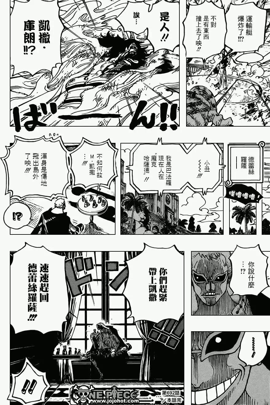 🍖ONE PIECE航海王 第692回 德雷丝罗刹来的刺客 第17页