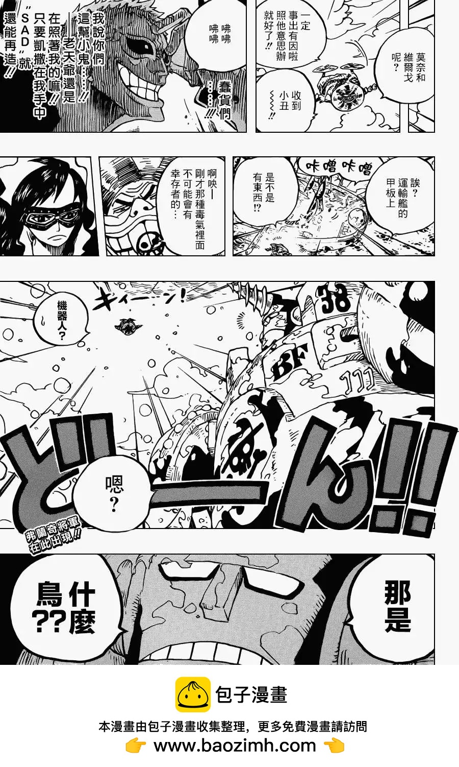 🍖ONE PIECE航海王 第692回 德雷丝罗刹来的刺客 第18页