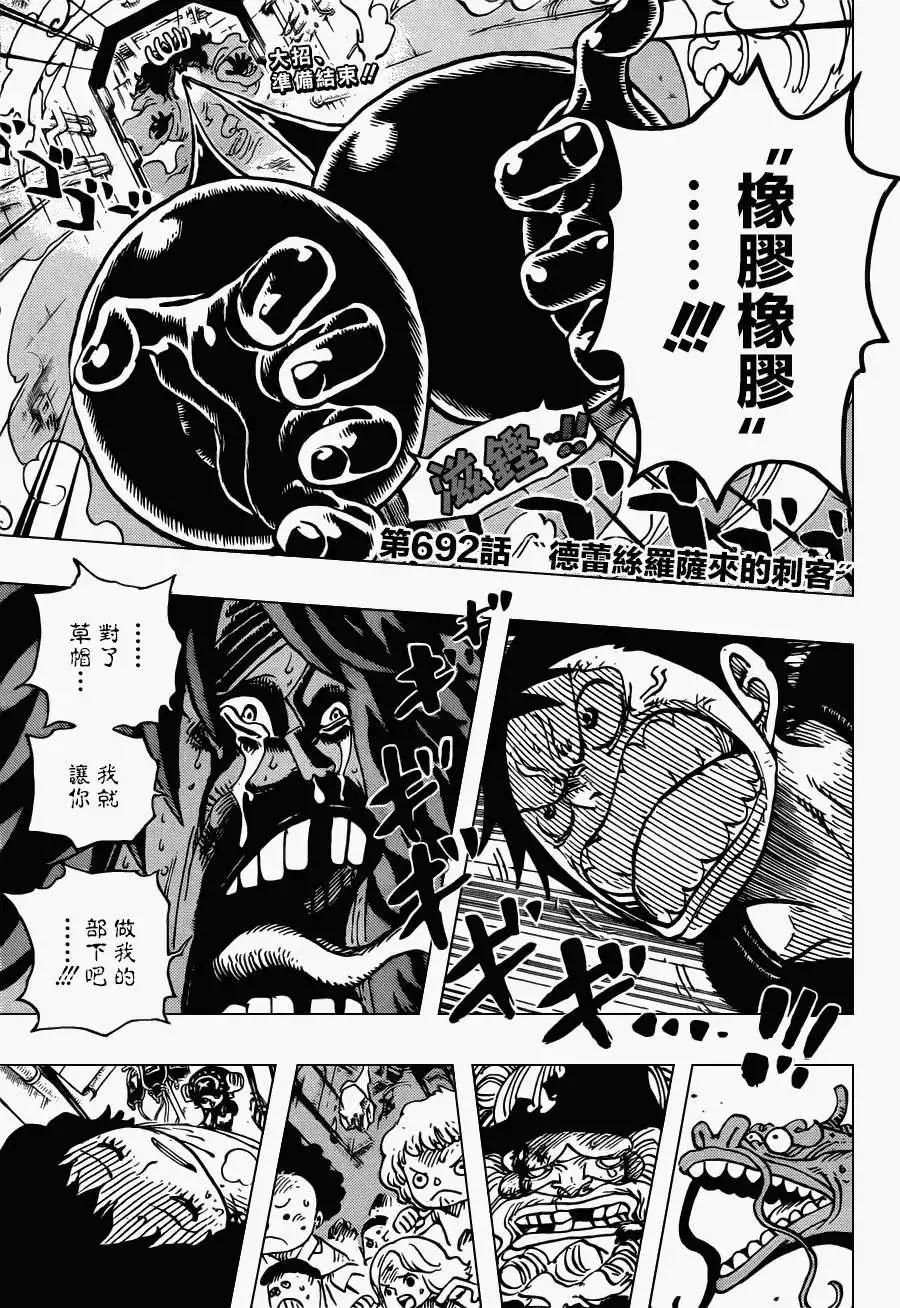 🍖ONE PIECE航海王 第692回 德雷丝罗刹来的刺客 第3页