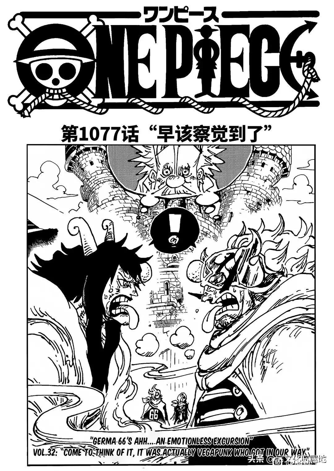 🍖ONE PIECE航海王 第1077话 第1页