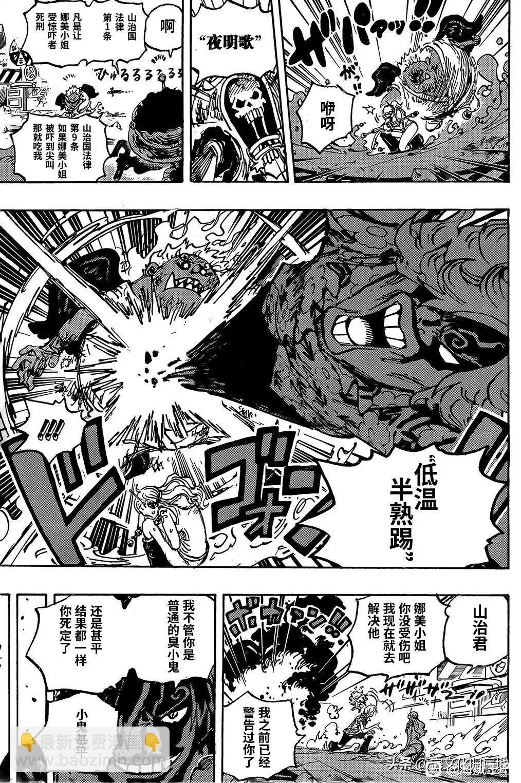 🍖ONE PIECE航海王 第1077话 第10页