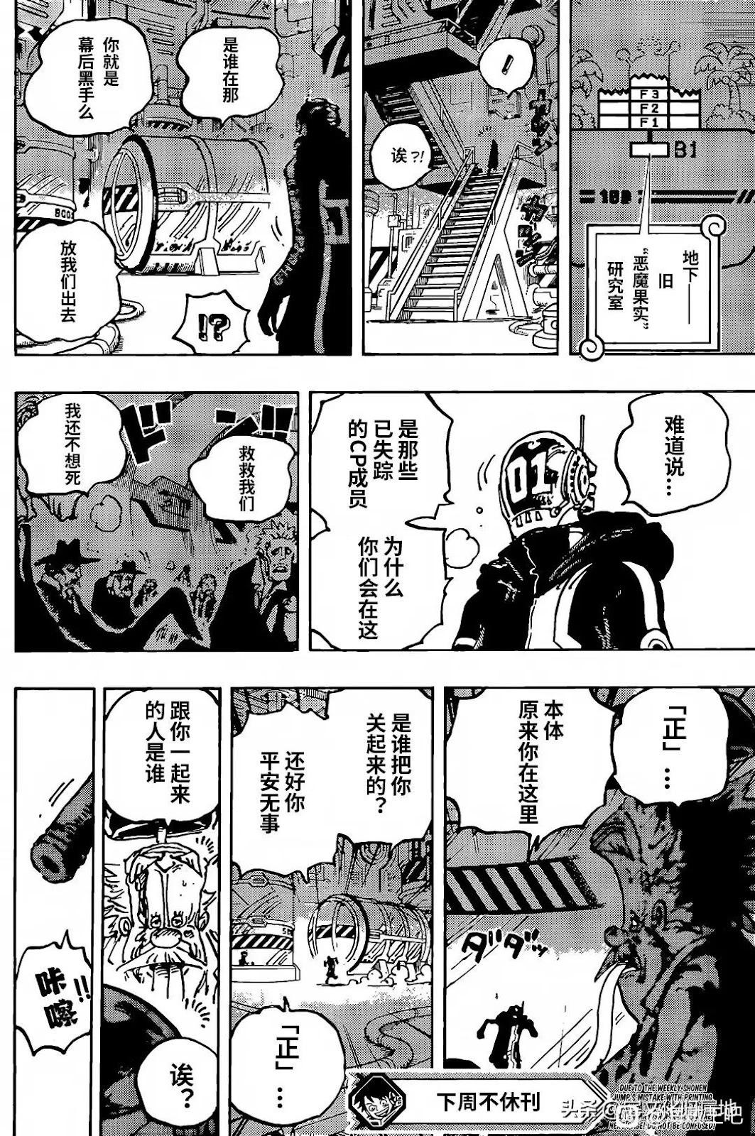 🍖ONE PIECE航海王 第1077话 第15页