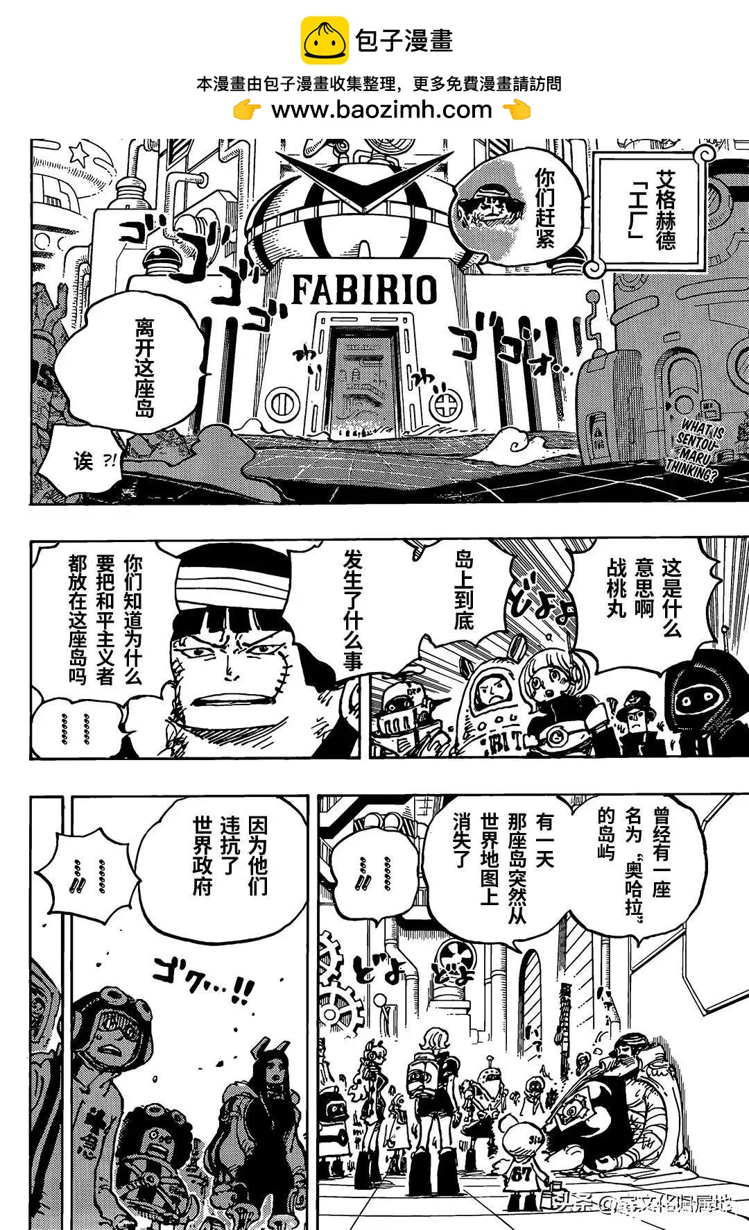 🍖ONE PIECE航海王 第1077话 第2页
