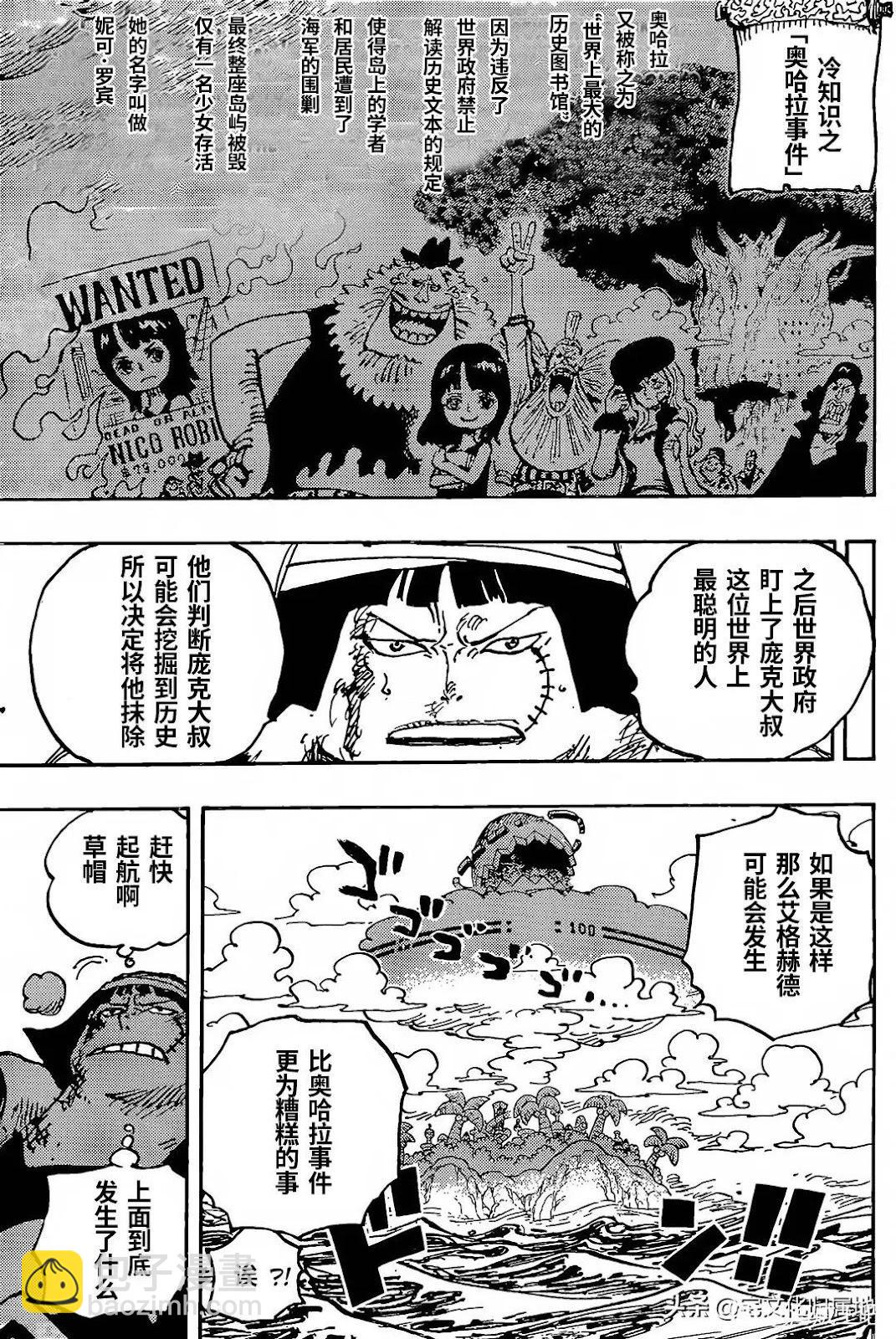🍖ONE PIECE航海王 第1077话 第3页