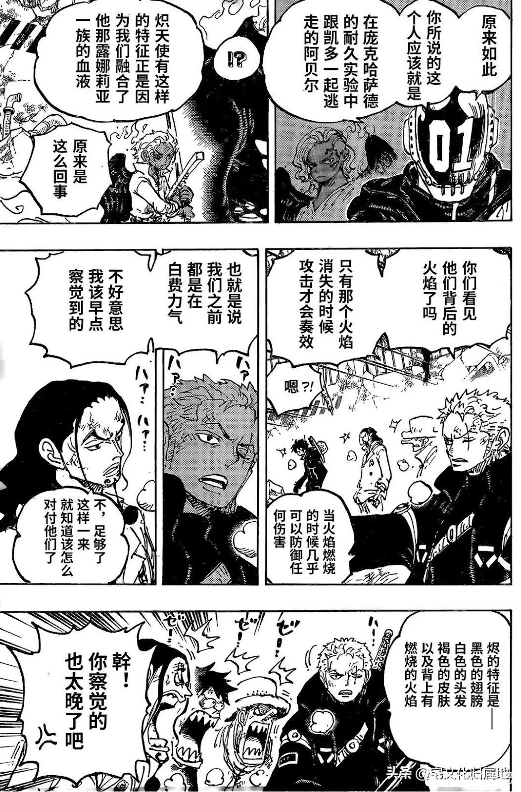 🍖ONE PIECE航海王 第1077话 第6页