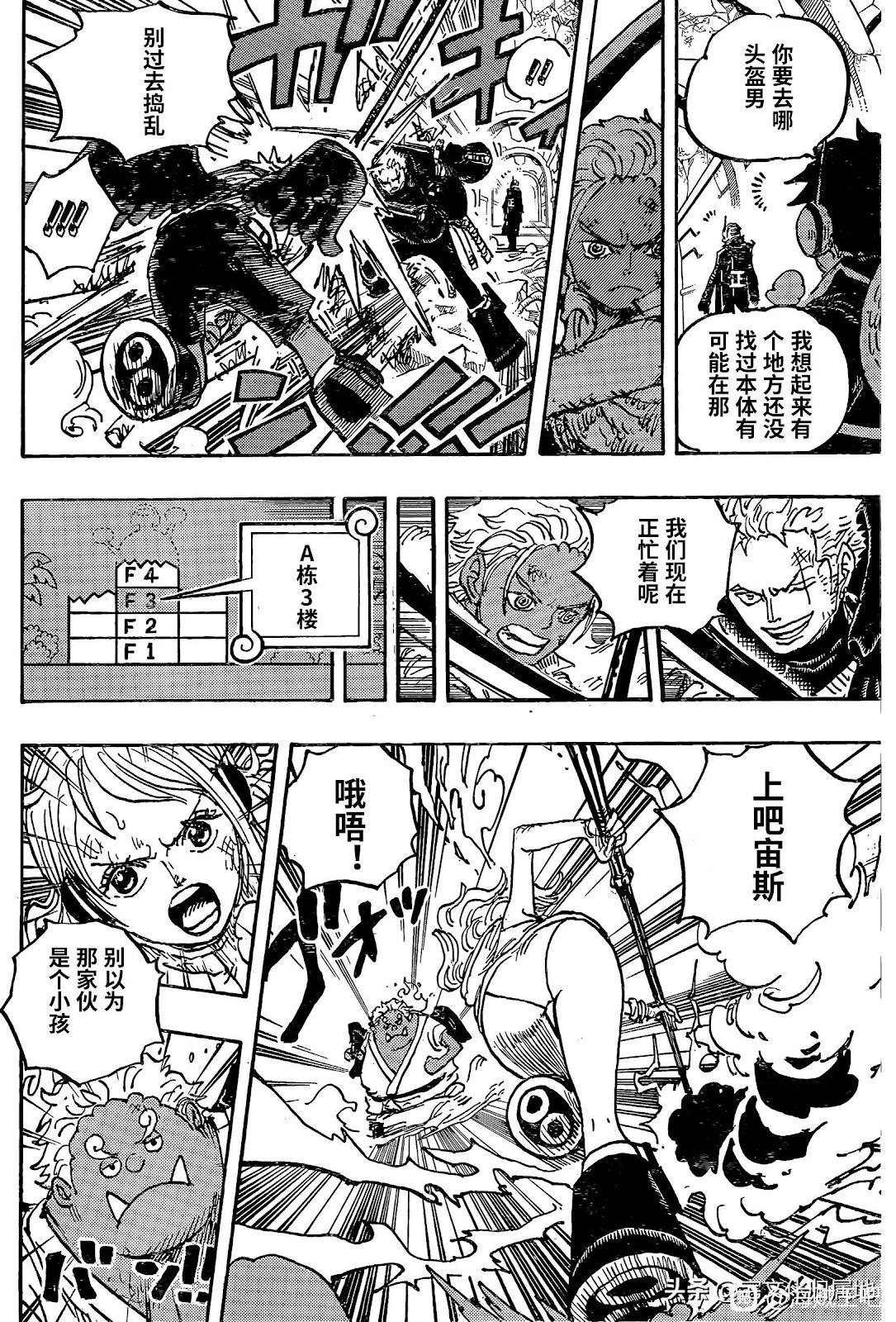 🍖ONE PIECE航海王 第1077话 第7页