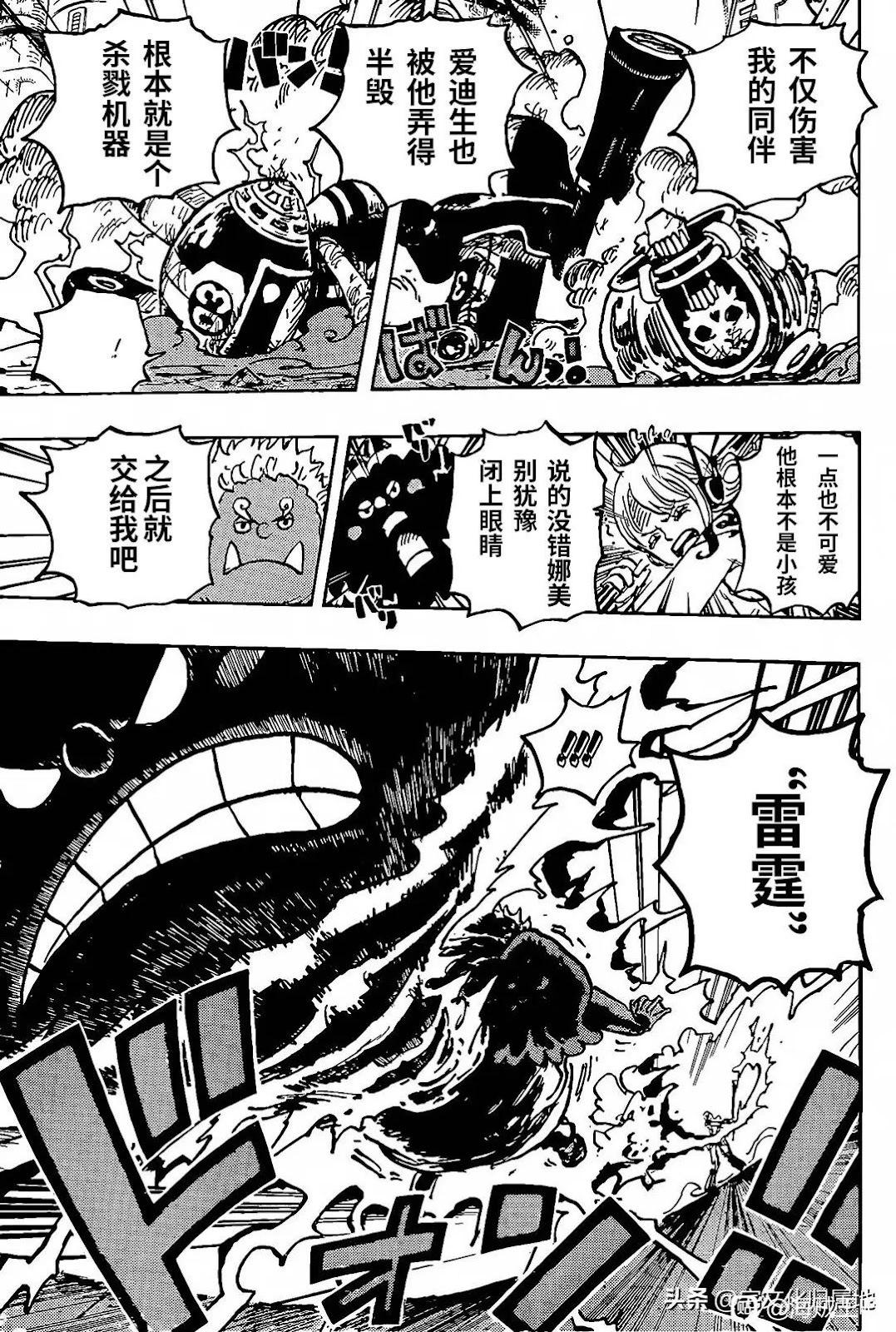 🍖ONE PIECE航海王 第1077话 第8页