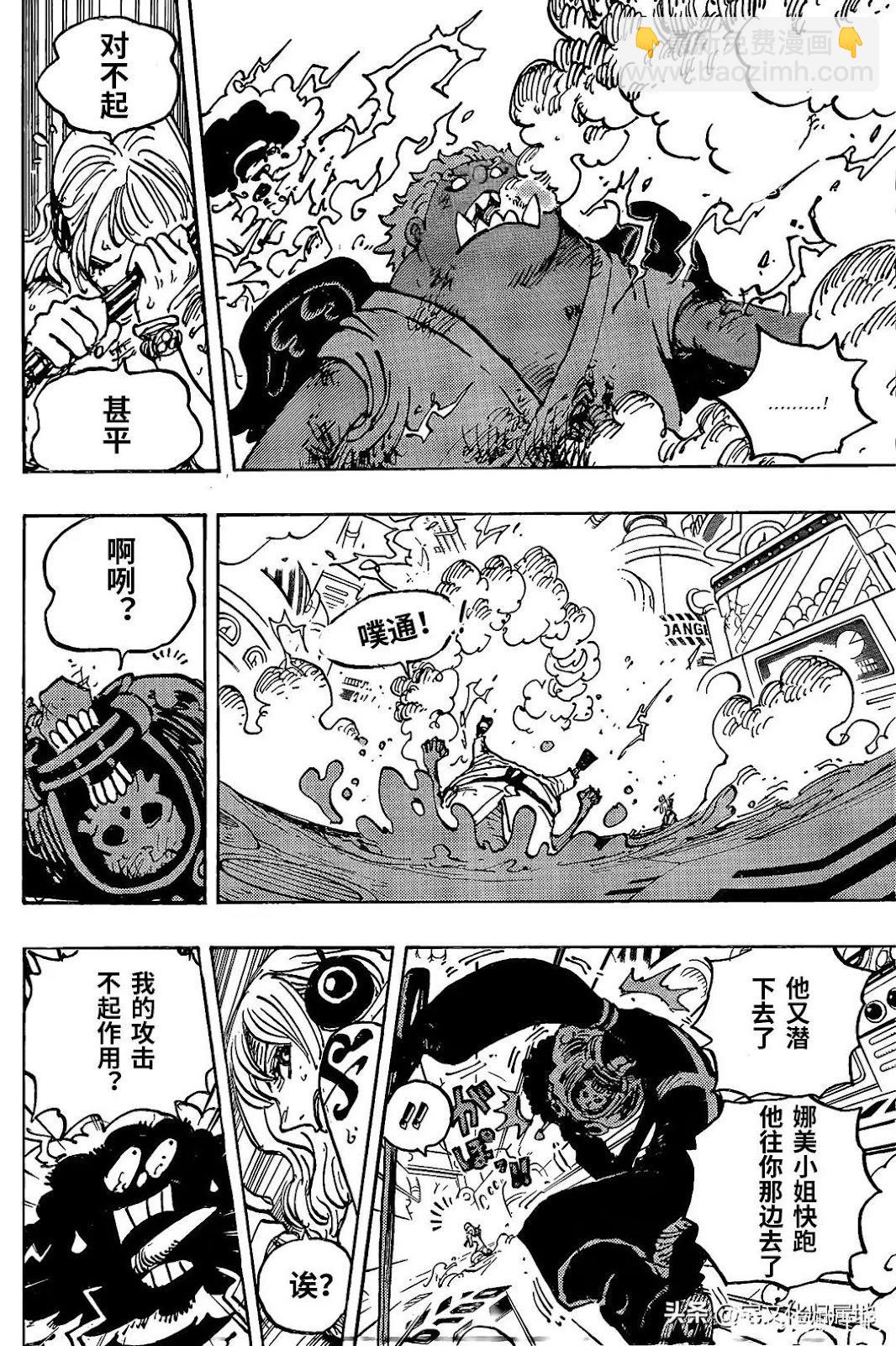 🍖ONE PIECE航海王 第1077话 第9页