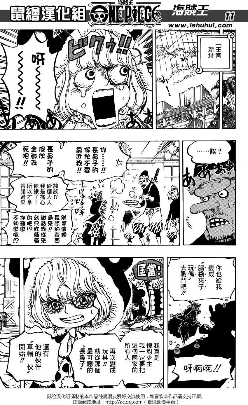 🍖ONE PIECE航海王 第756回 第四层 第10页