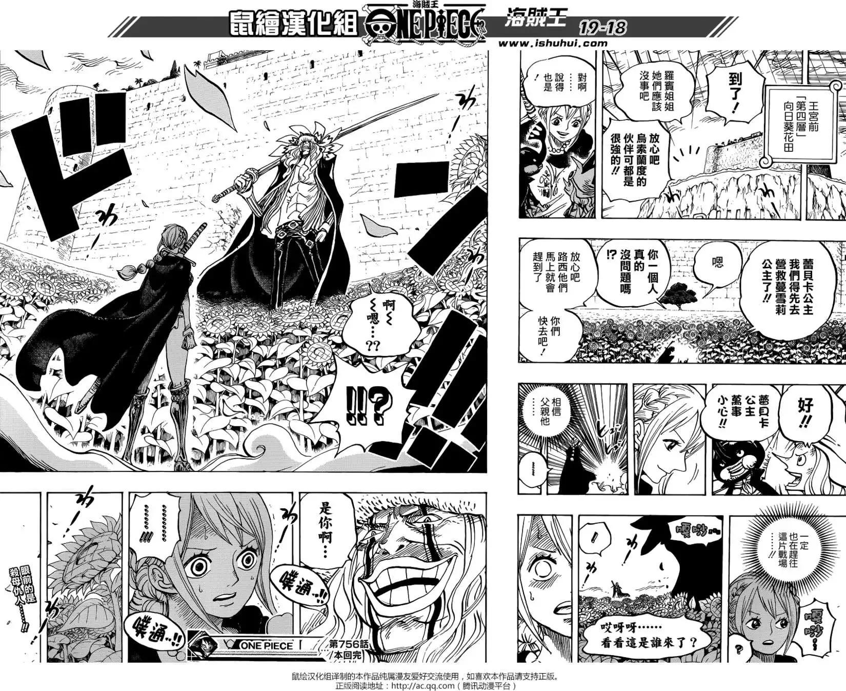 🍖ONE PIECE航海王 第756回 第四层 第17页