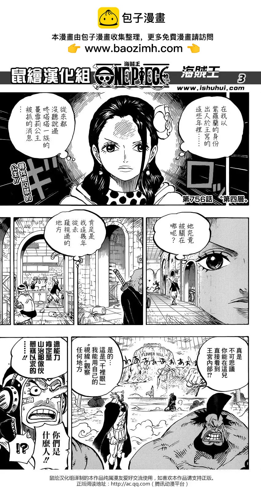 🍖ONE PIECE航海王 第756回 第四层 第2页