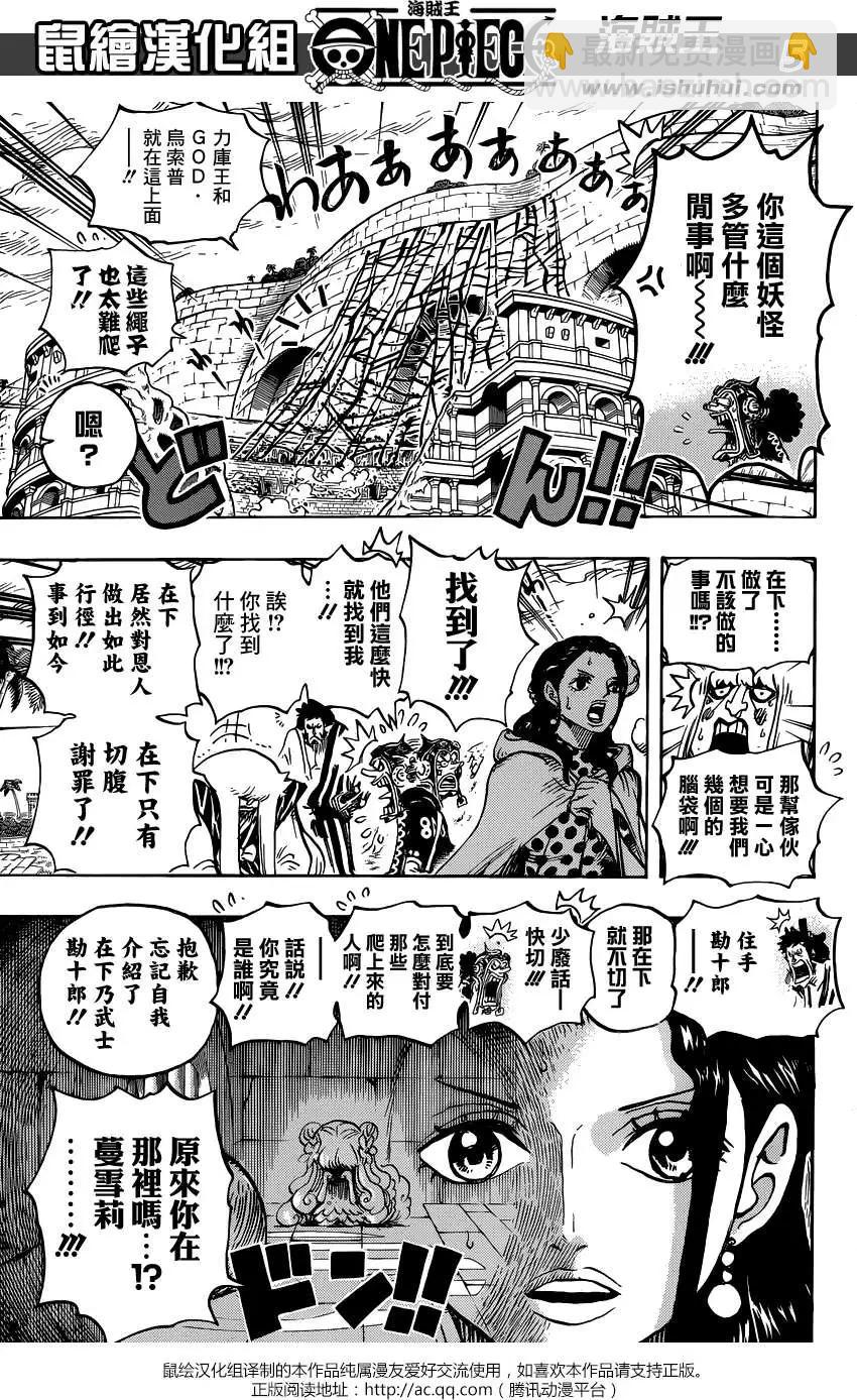 🍖ONE PIECE航海王 第756回 第四层 第4页