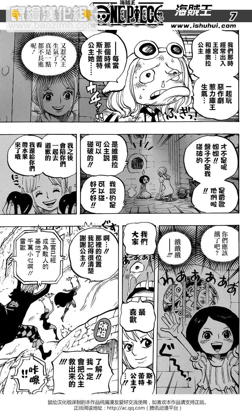 🍖ONE PIECE航海王 第756回 第四层 第6页