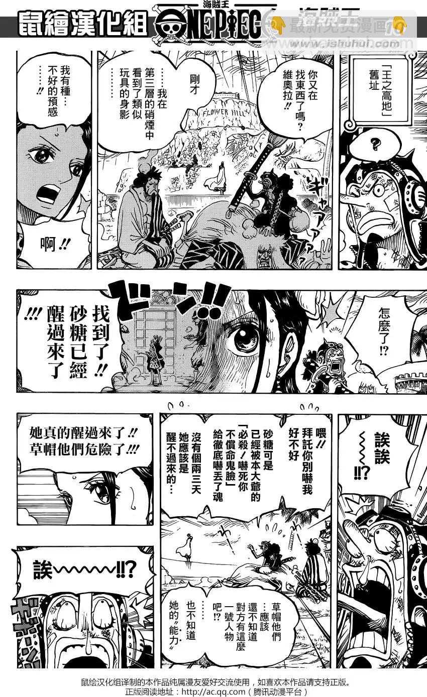 🍖ONE PIECE航海王 第756回 第四层 第9页