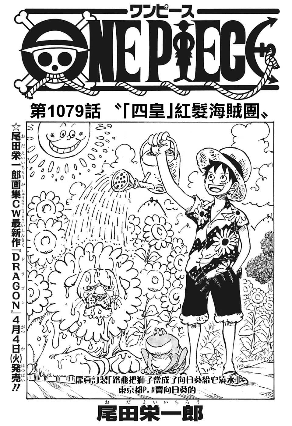 🍖ONE PIECE航海王 第1079话 第1页