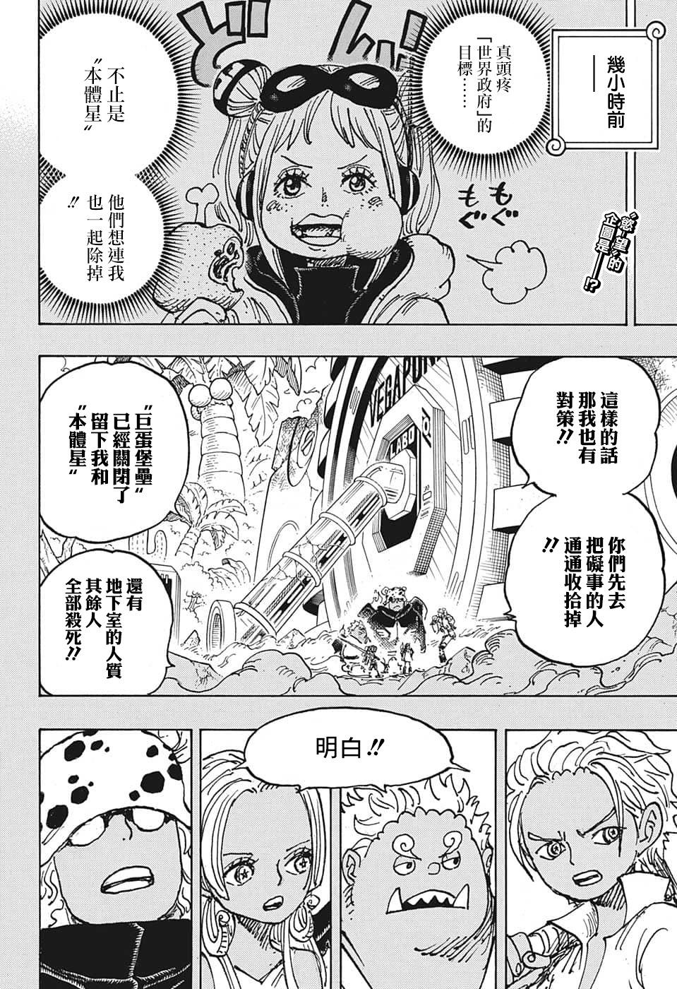 🍖ONE PIECE航海王 第1079话 第3页