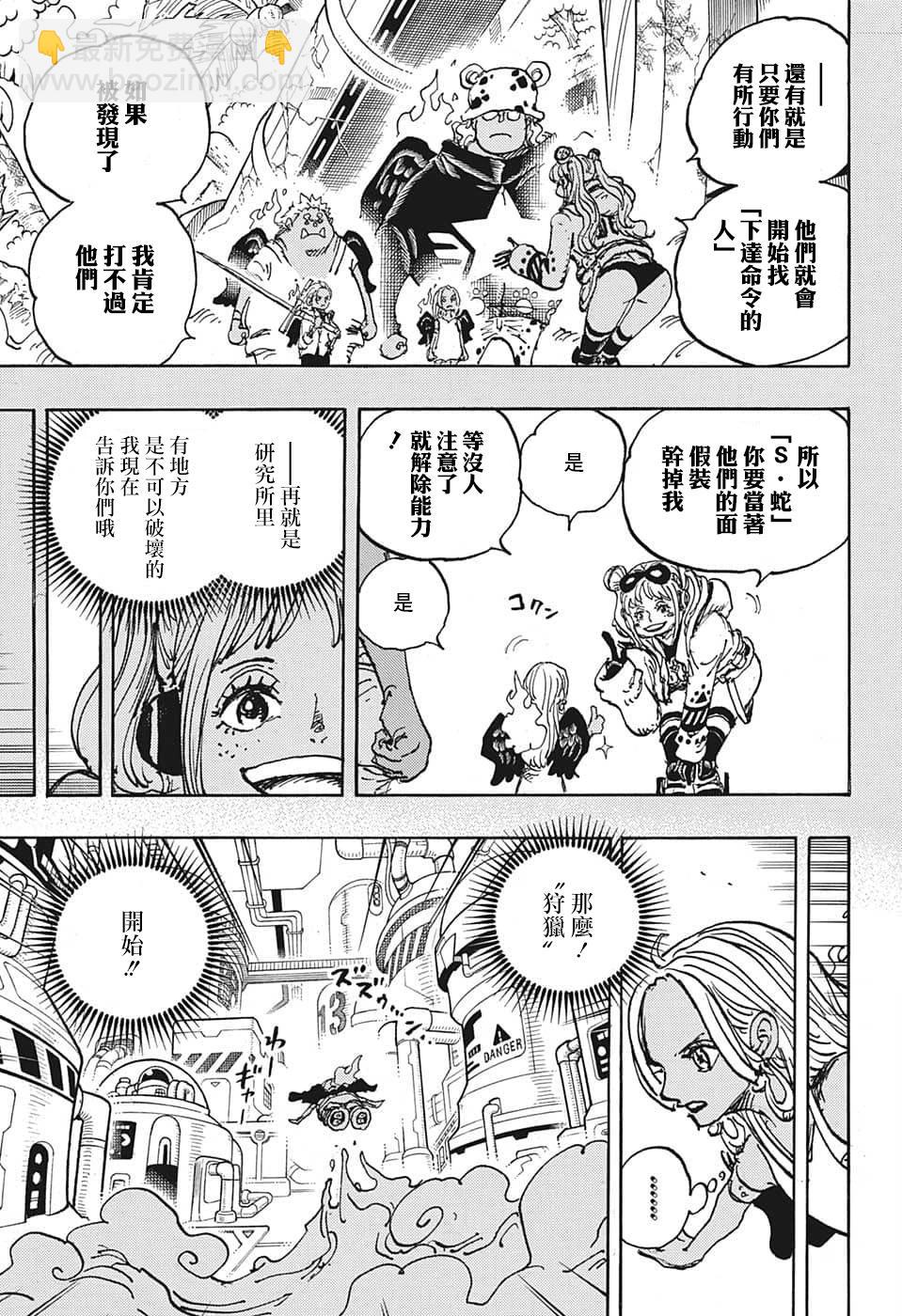 🍖ONE PIECE航海王 第1079话 第4页