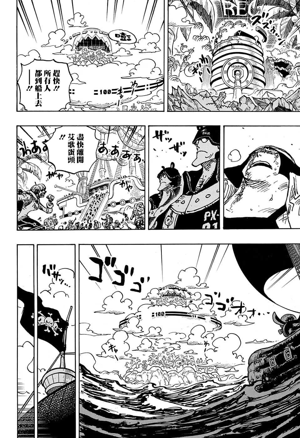 🍖ONE PIECE航海王 第1079话 第5页