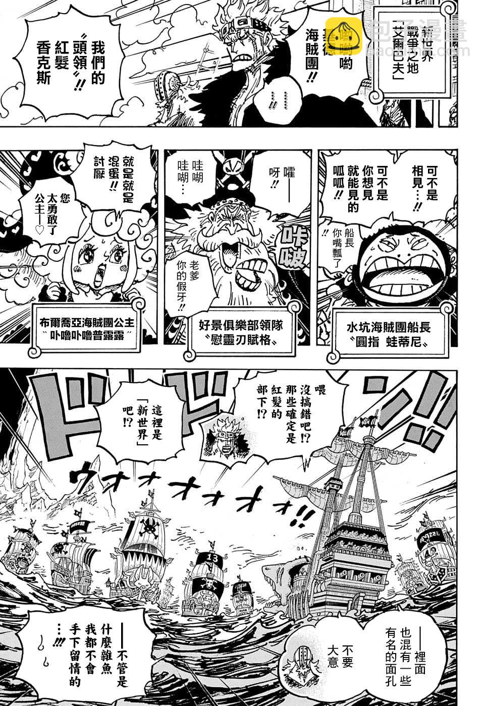 🍖ONE PIECE航海王 第1079话 第6页