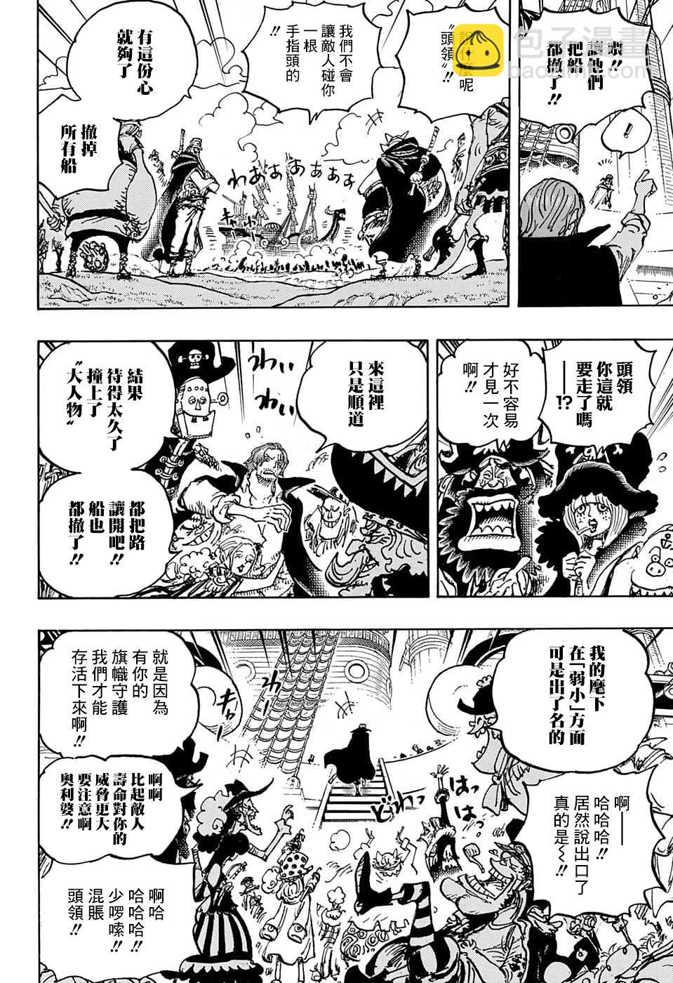 🍖ONE PIECE航海王 第1079话 第7页