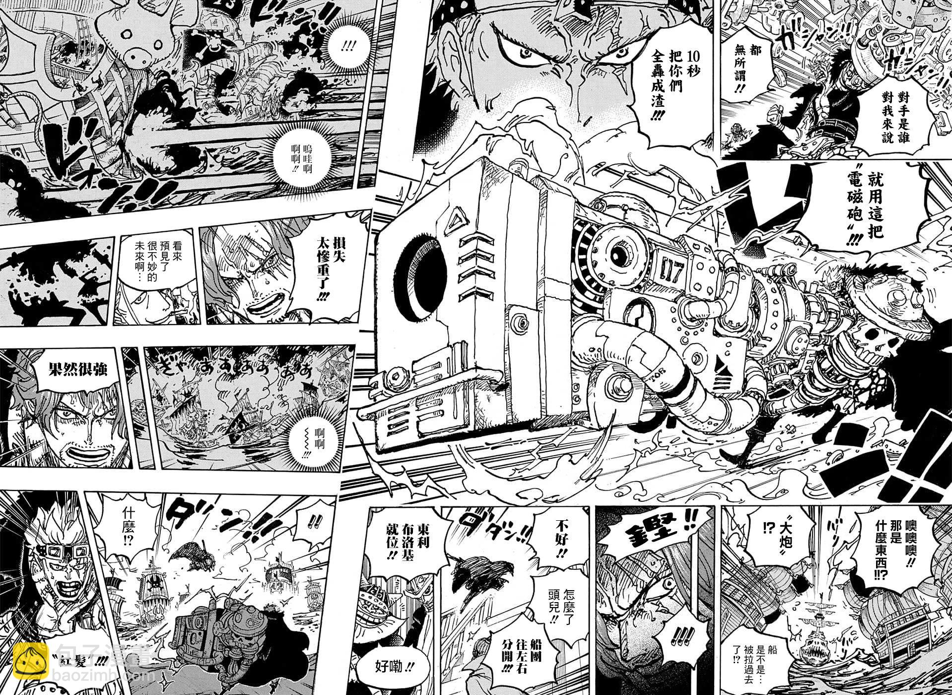 🍖ONE PIECE航海王 第1079话 第9页