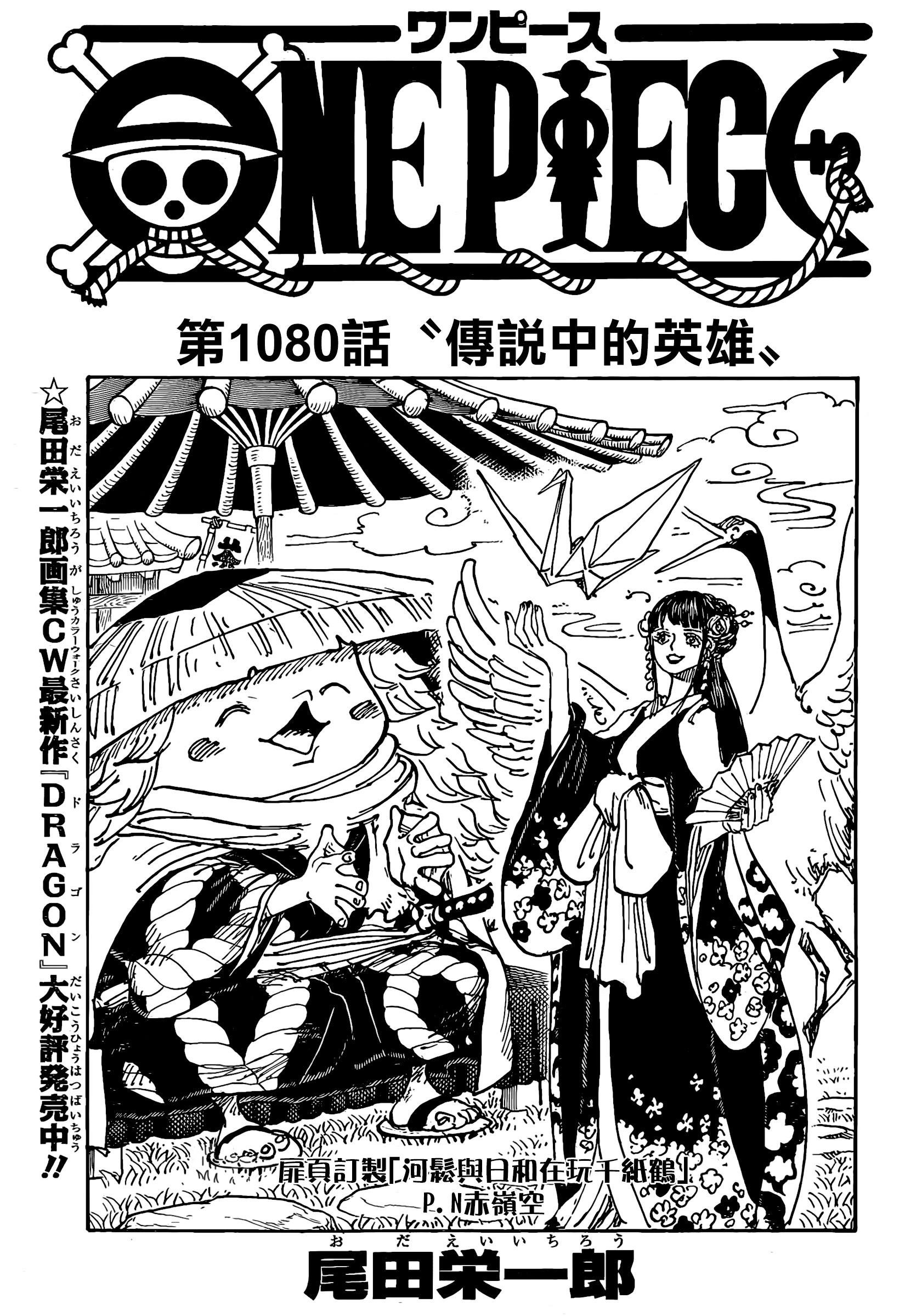 🍖ONE PIECE航海王 第1080话 第1页